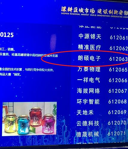 热烈庆贺朗硕电子科创板挂牌成功